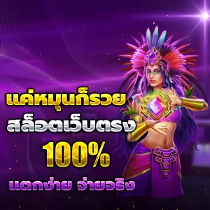 สล็อตแตกดี